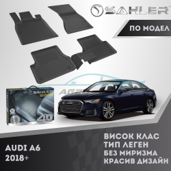 Гумени Стелки SAHLER 4D AUDI А6 2018+