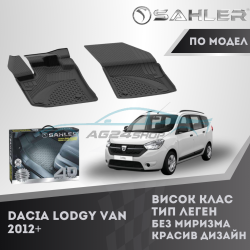 Гумени Стелки SAHLER 4D Citroen DACIA LODGY 2012+ ВАН