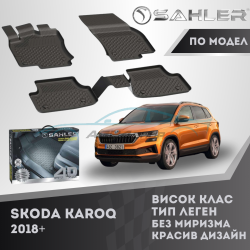 Гумени Стелки SAHLER 4D SKODA KAROQ 2018 +