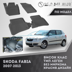 Гумени Стелки SAHLER 4D SKODA FABIA 2007 - 2013