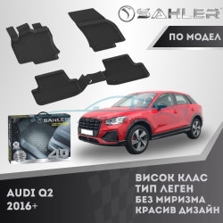 Гумени Стелки SAHLER 4D AUDI Q2 2015 +