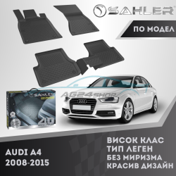 Гумени Стелки SAHLER 4D AUDI А4 2008 - 2015