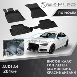Гумени Стелки SAHLER 4D AUDI А4 2016 +