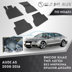 Гумени Стелки SAHLER 4D AUDI А5 2008 - 2016