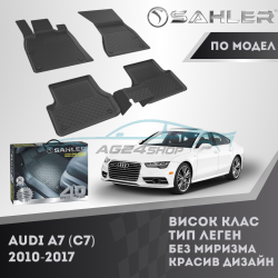 Гумени Стелки SAHLER 4D AUDI А7 (С7) 2010 - 2018