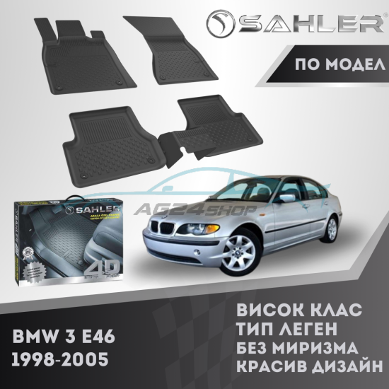 Гумени Стелки SAHLER 4D BMW E46 1998 - 2005