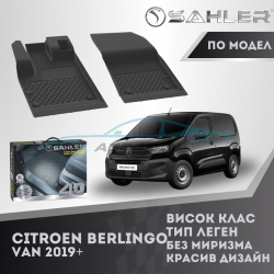 Гумени Стелки SAHLER 4D Citroen BERLINGO 2019 + Ван