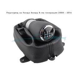 Топка за скоростен лост с маншон за Honda Accord 2008-2014 - 6 ск