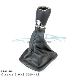 Топка скоростен лост с маншон за Skoda Octavia 2 mk2 2004 - 2012 – 5 ск