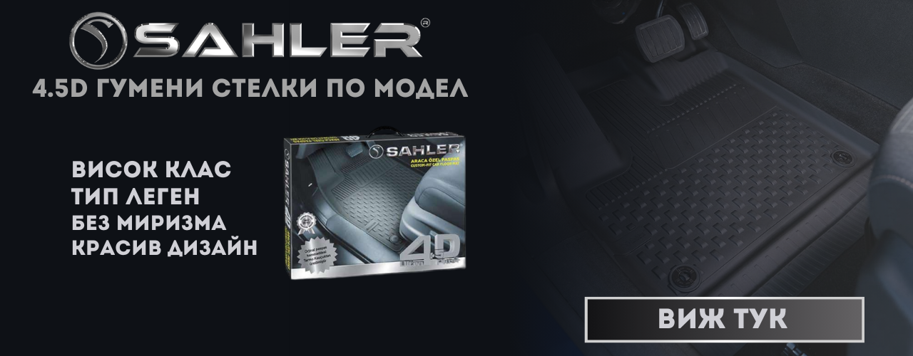 sahler гумени стелки